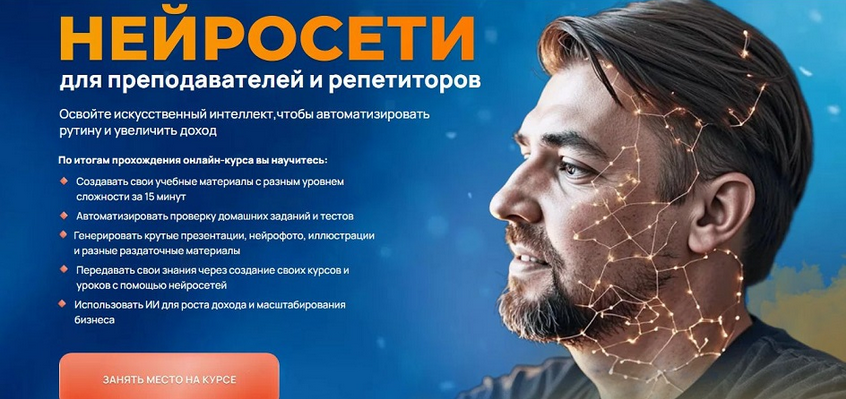 [Дмитрий Ковалев] Нейросети для преподавателей и р_0.png